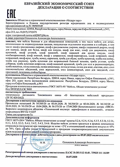 Таможенный союз Декларация о соотвествии