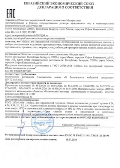 Таможенный союз Декларация о соотвествии